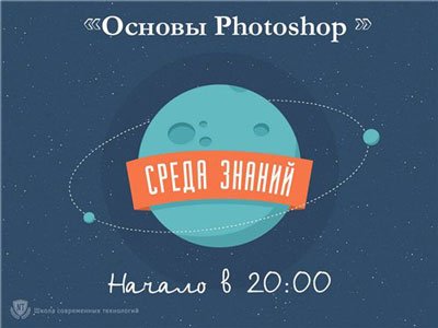 Среда знаний. Web-дизайн. Основы Photoshop (2014) PCRec