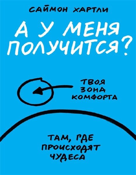 А у меня получится? (2015)