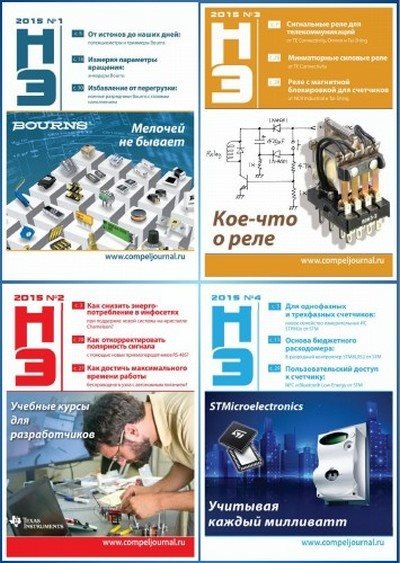 Новости электроники №1-4 (2015) PDF