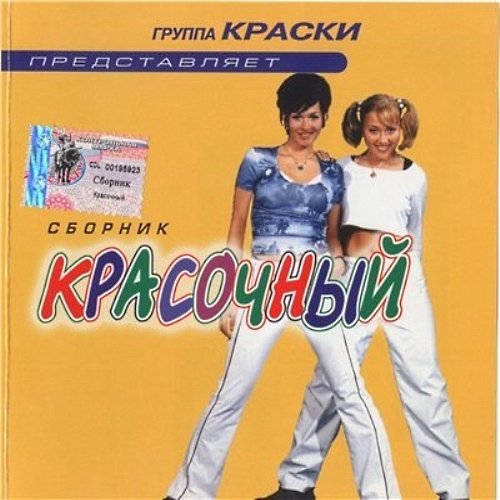 Красочный. Выпуск 1