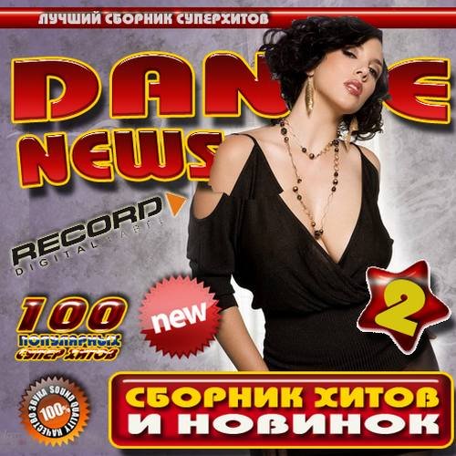 Dance news №2