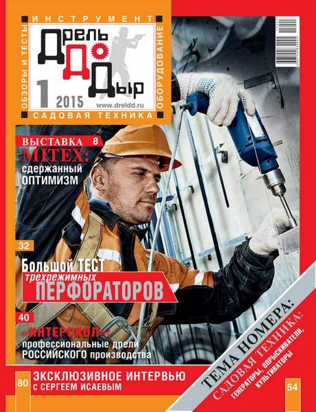 ДрельДоДыр №1-2 (январь-июнь 2015) PDF