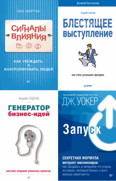 Серия. Деловой бестселлер. 5 книг (2014-2015)