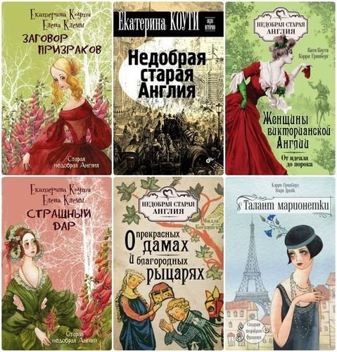 Подборка книг. Старая недобрая...9 книг (2013-2015)