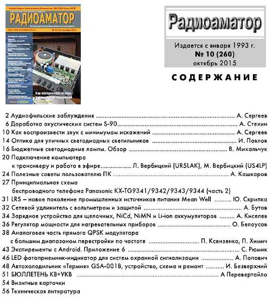 Радиоаматор №10 (октябрь 2015)