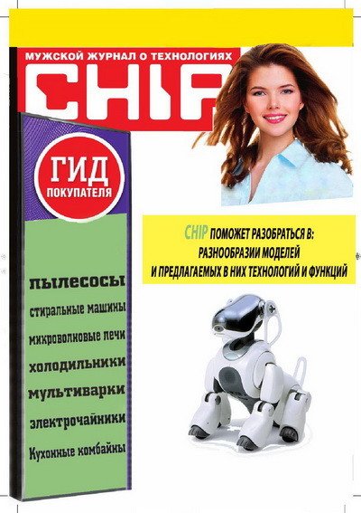 Подборка статей. Гид покупателя. CHIP, Россия (2015) PDF