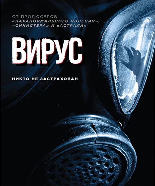 Вирус