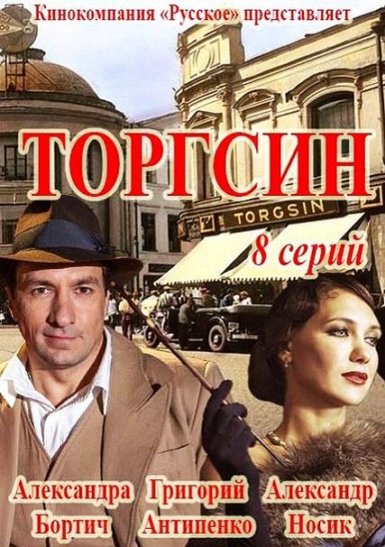 Торгсин