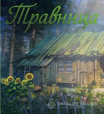 Травница