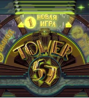 Tower 57