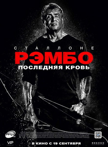 Рэмбо: Последняя кровь