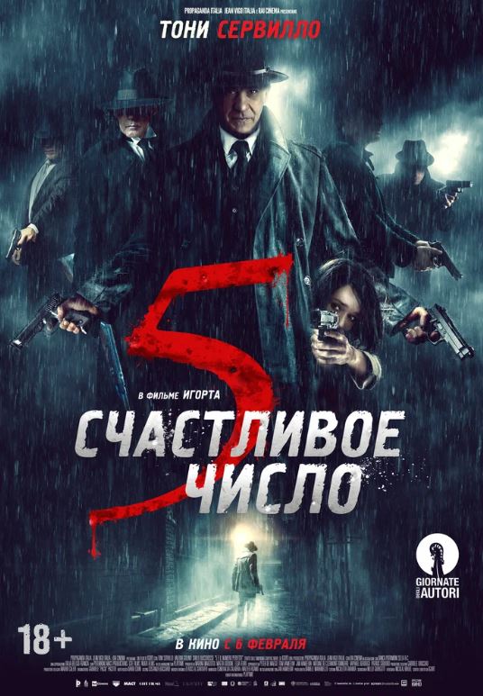 Счастливое число 5