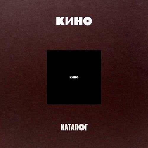 Кино - Черный Альбом. 3CD Limited Edition