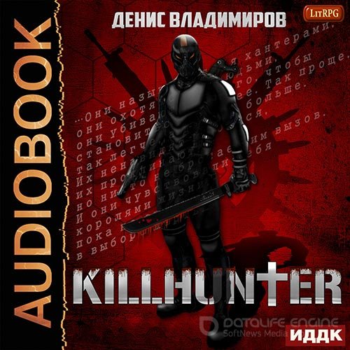 Владимиров Денис. Киллхантер (Аудиокнига)