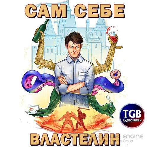 Горбов Александр. Наследник для Калькуары (Аудиокнига)