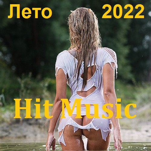 Hit Music. Лето