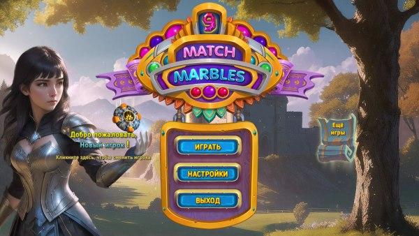 Match Marbles 9