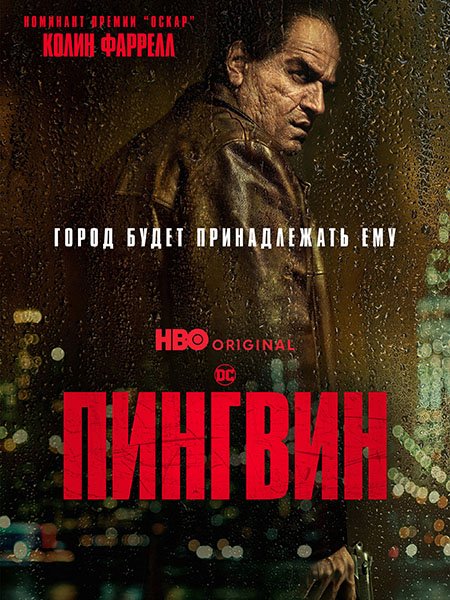 Пингвин