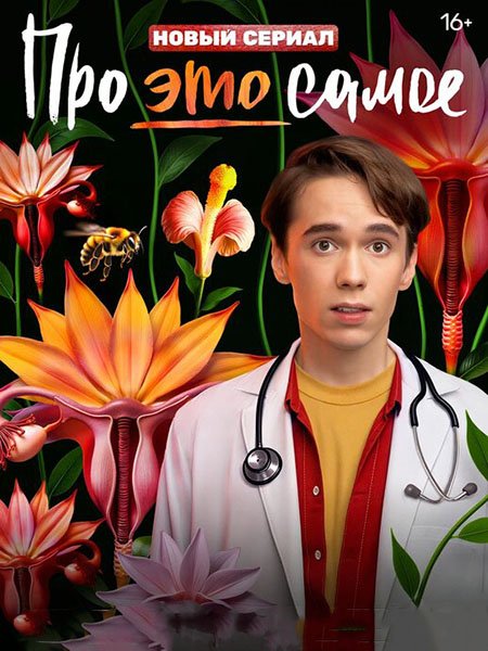 Про это самое