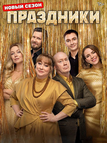 Праздники 3