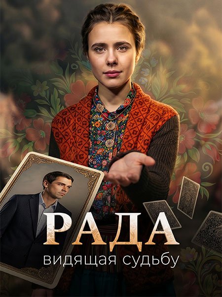 Рада